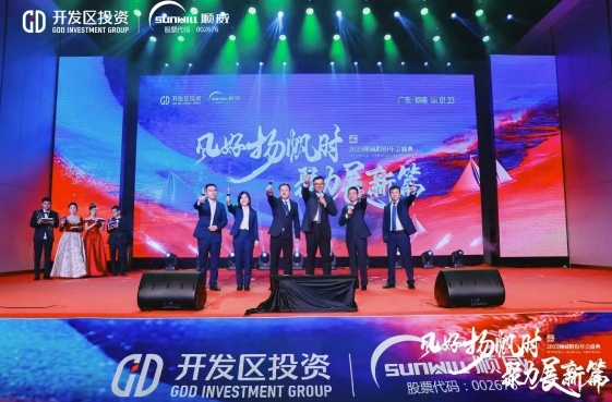風(fēng)好揚帆時，聚力展新篇 | 順威股份舉行2025年會盛典